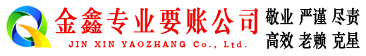 陵水收账公司